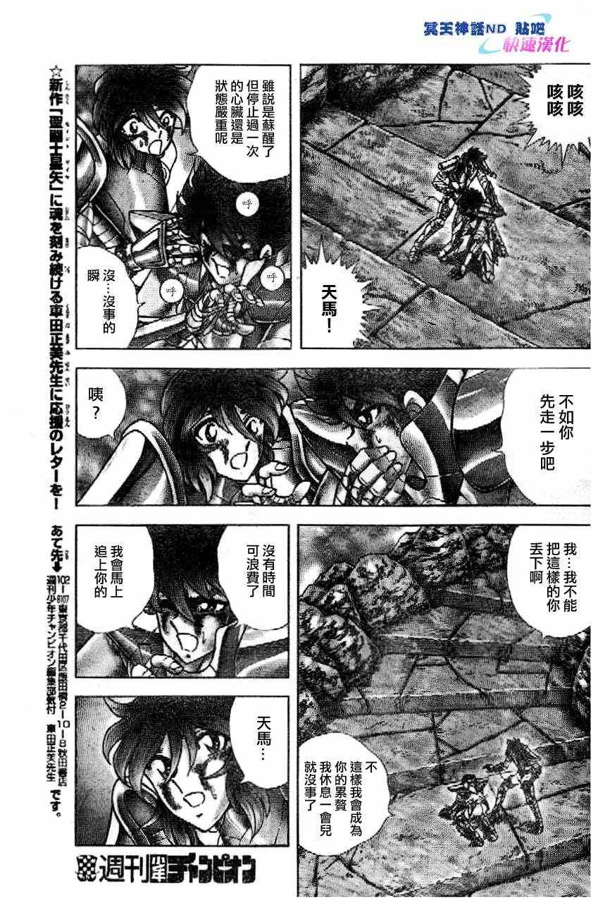 《圣斗士星矢冥王神话NEXT DIMENSION》漫画 冥王神话ND041集