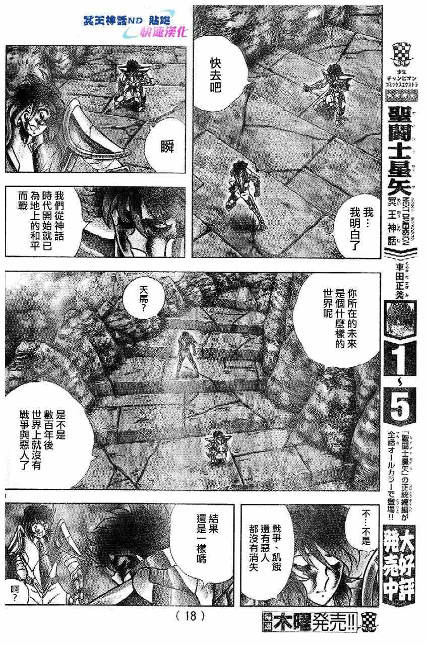 《圣斗士星矢冥王神话NEXT DIMENSION》漫画 冥王神话ND041集