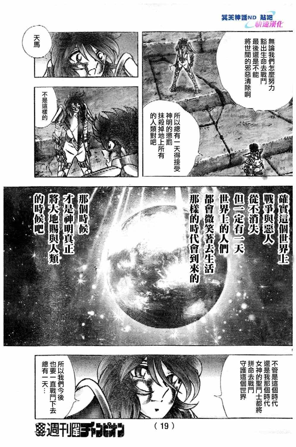 《圣斗士星矢冥王神话NEXT DIMENSION》漫画 冥王神话ND041集