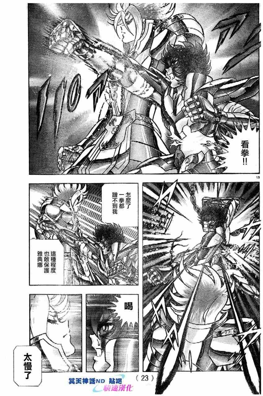 《圣斗士星矢冥王神话NEXT DIMENSION》漫画 冥王神话ND041集