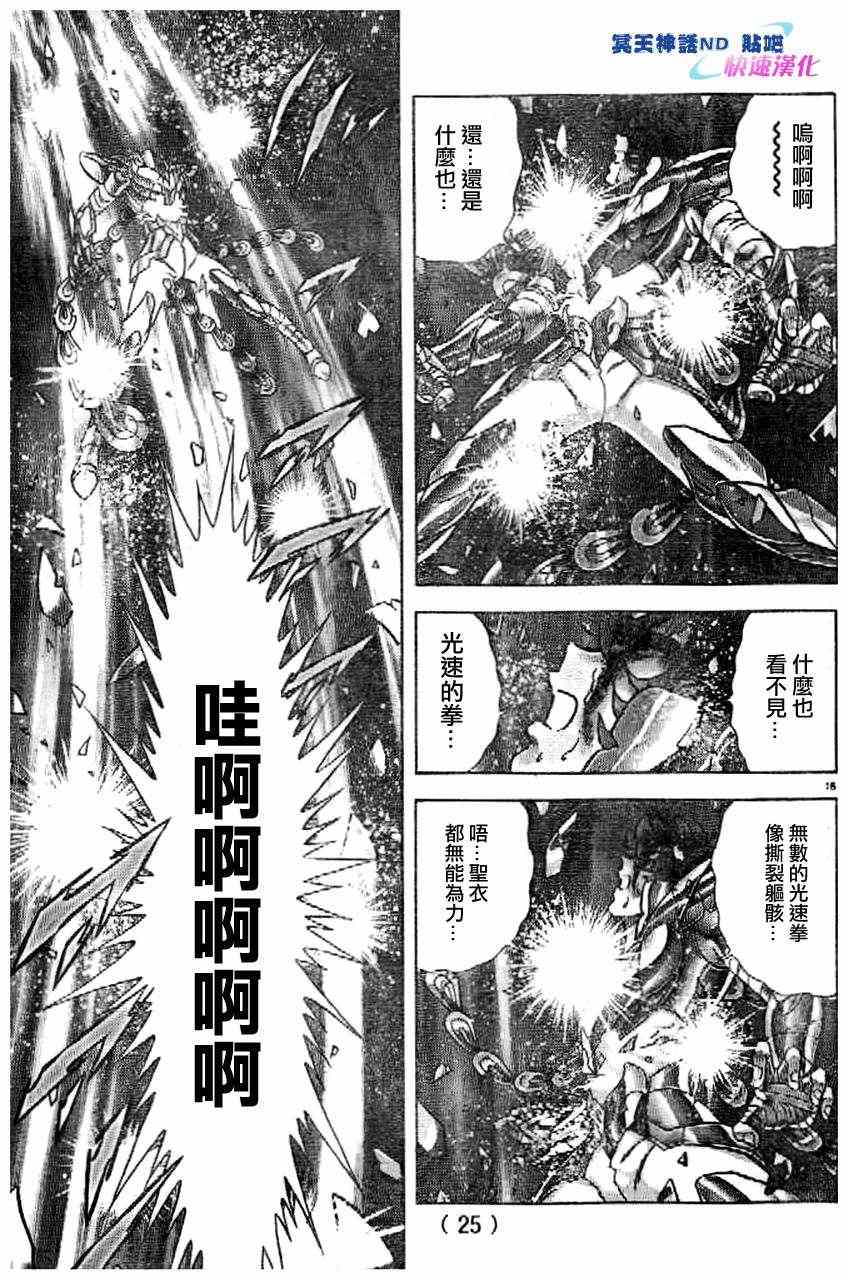 《圣斗士星矢冥王神话NEXT DIMENSION》漫画 冥王神话ND041集