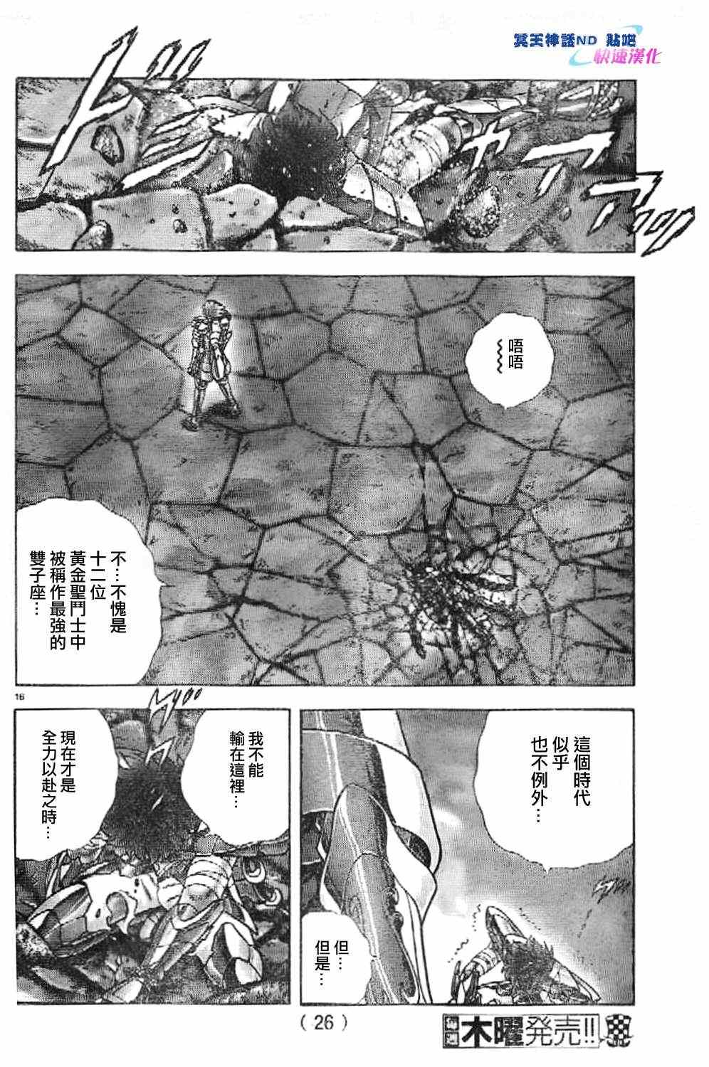 《圣斗士星矢冥王神话NEXT DIMENSION》漫画 冥王神话ND041集