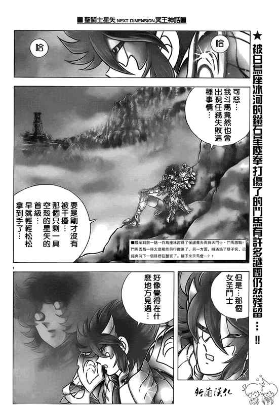 《圣斗士星矢冥王神话NEXT DIMENSION》漫画 冥王神话ND033集