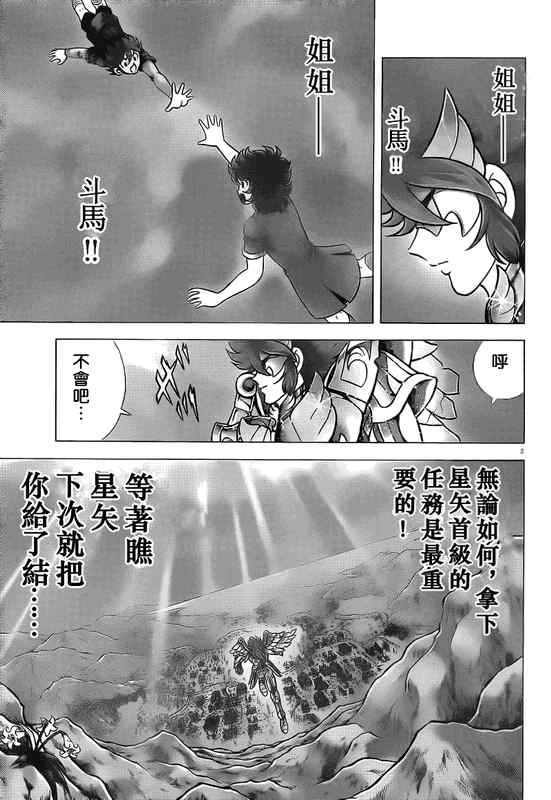 《圣斗士星矢冥王神话NEXT DIMENSION》漫画 冥王神话ND033集