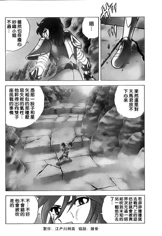 《圣斗士星矢冥王神话NEXT DIMENSION》漫画 冥王神话ND033集