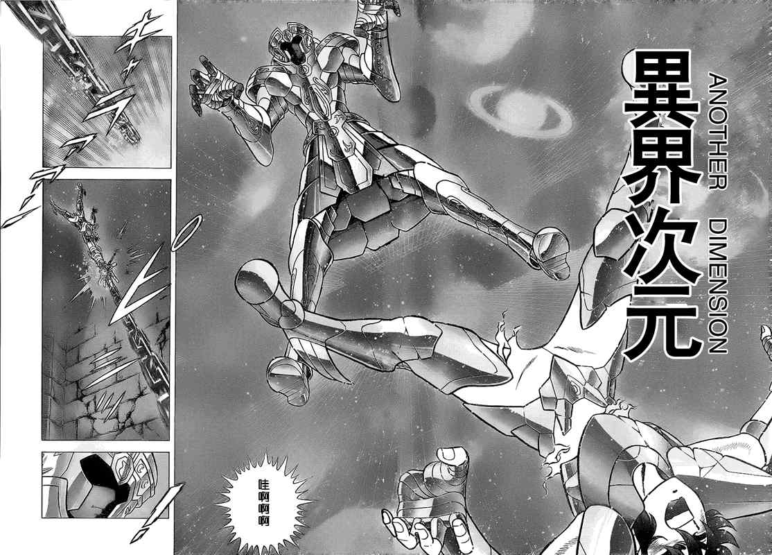 《圣斗士星矢冥王神话NEXT DIMENSION》漫画 冥王神话ND033集