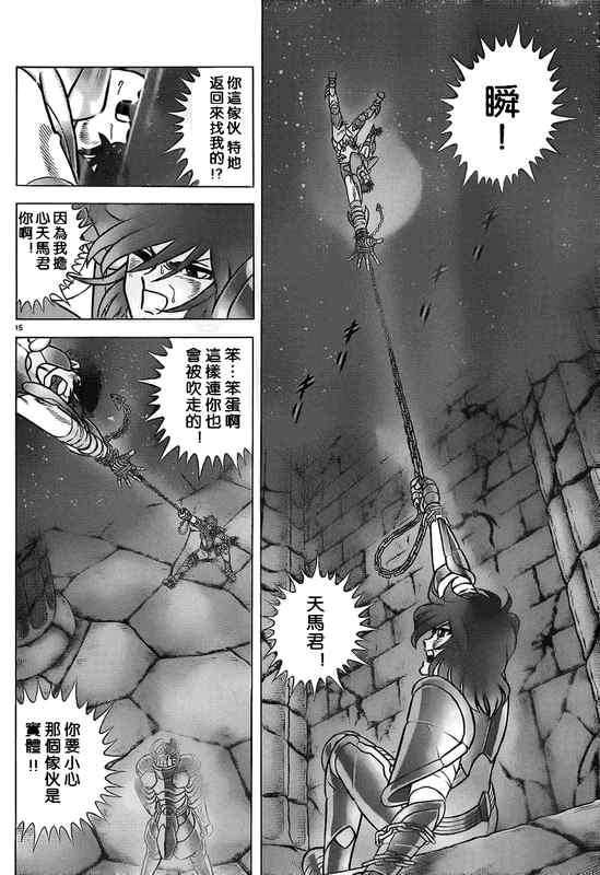 《圣斗士星矢冥王神话NEXT DIMENSION》漫画 冥王神话ND033集