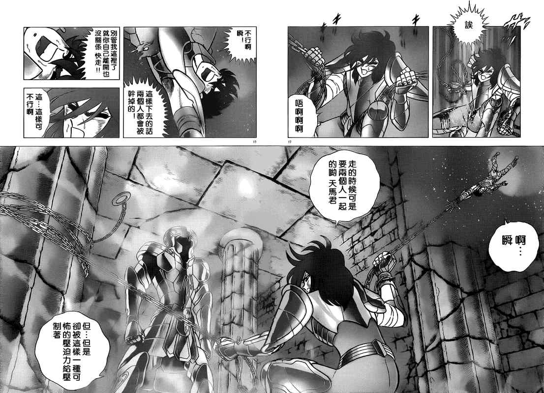 《圣斗士星矢冥王神话NEXT DIMENSION》漫画 冥王神话ND033集