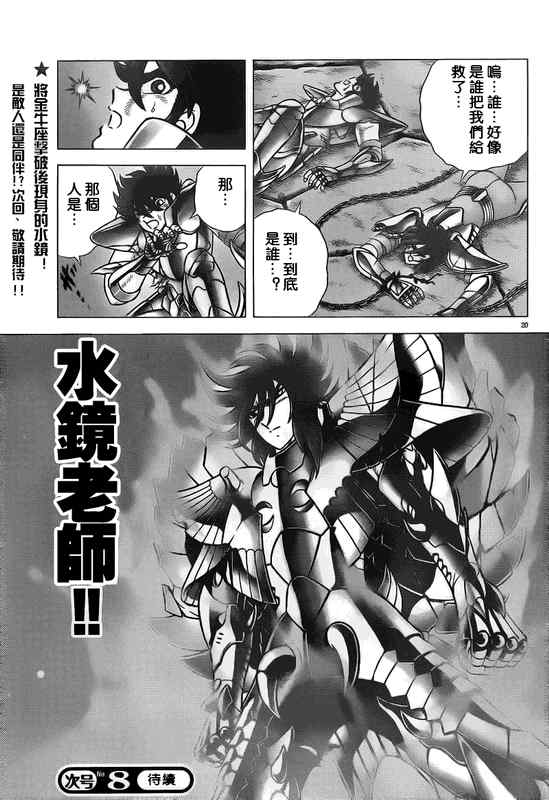 《圣斗士星矢冥王神话NEXT DIMENSION》漫画 冥王神话ND033集