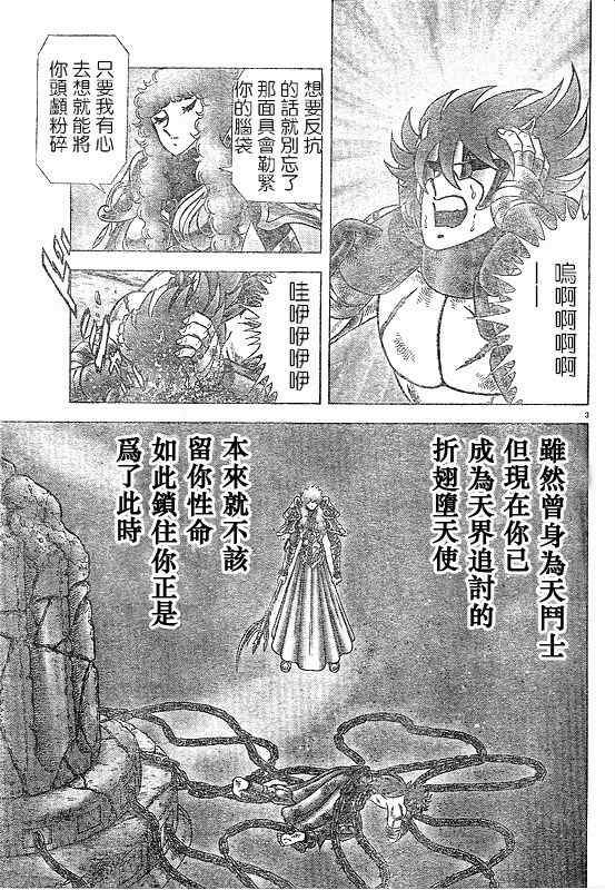 《圣斗士星矢冥王神话NEXT DIMENSION》漫画 冥王神话030集