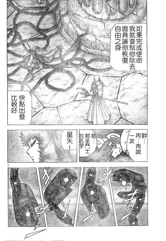 《圣斗士星矢冥王神话NEXT DIMENSION》漫画 冥王神话030集