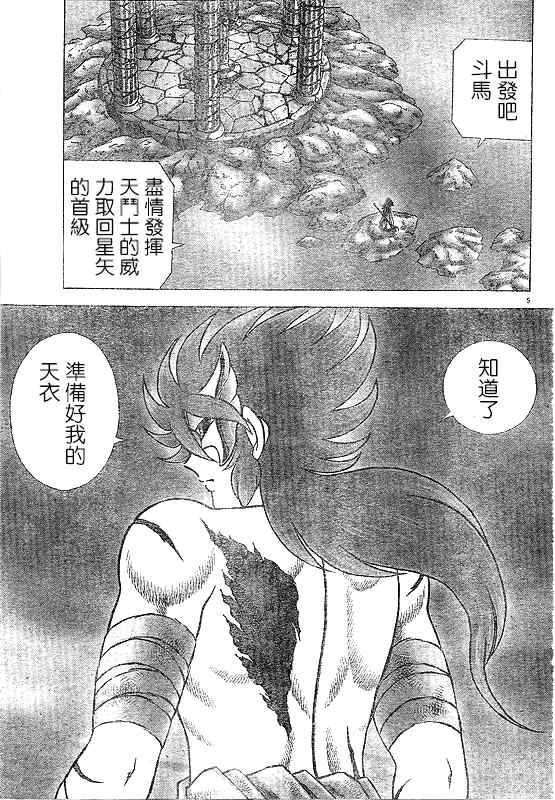 《圣斗士星矢冥王神话NEXT DIMENSION》漫画 冥王神话030集