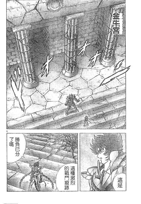 《圣斗士星矢冥王神话NEXT DIMENSION》漫画 冥王神话030集