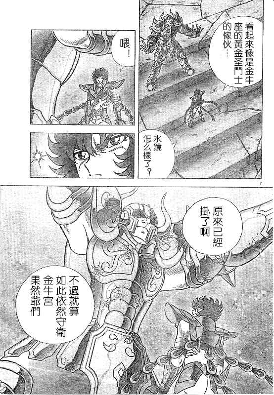 《圣斗士星矢冥王神话NEXT DIMENSION》漫画 冥王神话030集