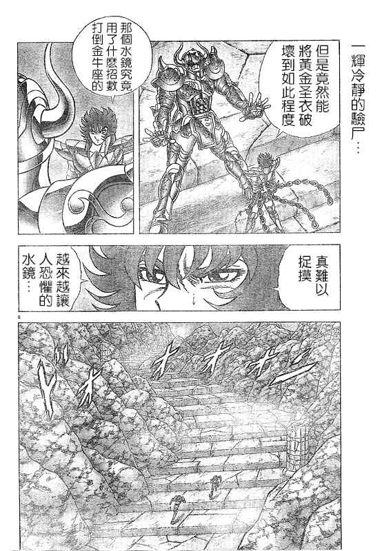 《圣斗士星矢冥王神话NEXT DIMENSION》漫画 冥王神话030集