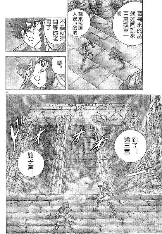 《圣斗士星矢冥王神话NEXT DIMENSION》漫画 冥王神话030集