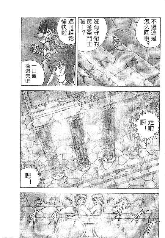 《圣斗士星矢冥王神话NEXT DIMENSION》漫画 冥王神话030集