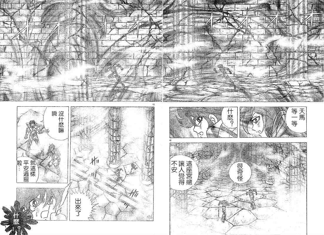 《圣斗士星矢冥王神话NEXT DIMENSION》漫画 冥王神话030集