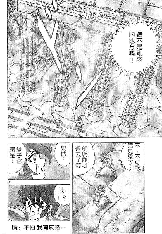 《圣斗士星矢冥王神话NEXT DIMENSION》漫画 冥王神话030集