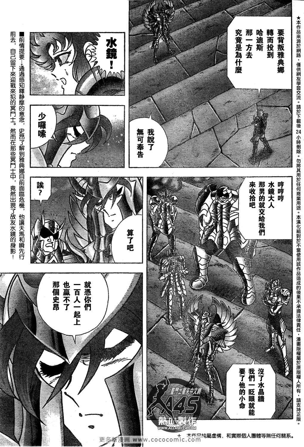 《圣斗士星矢冥王神话NEXT DIMENSION》漫画 冥王神话025集