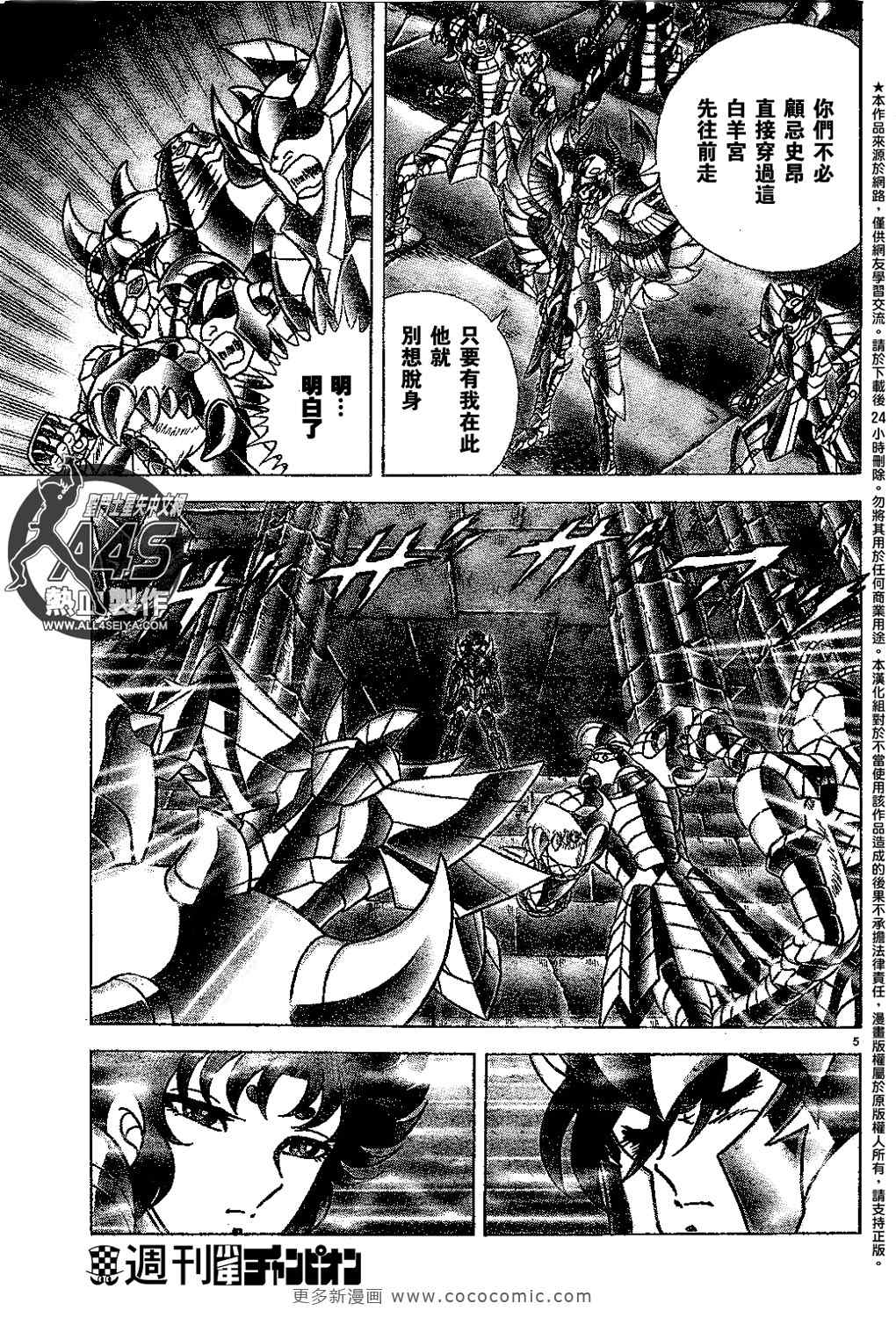 《圣斗士星矢冥王神话NEXT DIMENSION》漫画 冥王神话025集