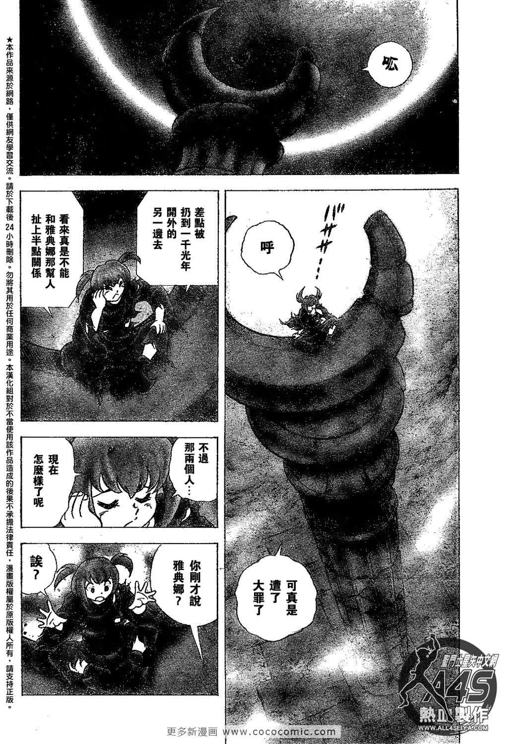 《圣斗士星矢冥王神话NEXT DIMENSION》漫画 冥王神话025集