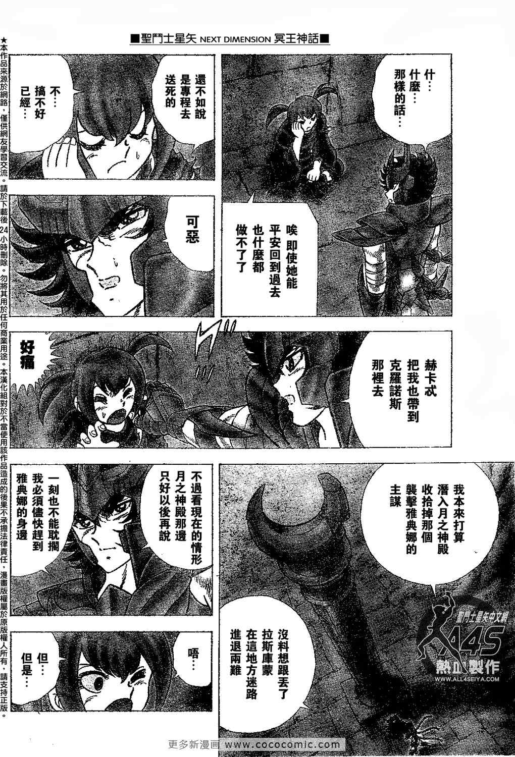 《圣斗士星矢冥王神话NEXT DIMENSION》漫画 冥王神话025集