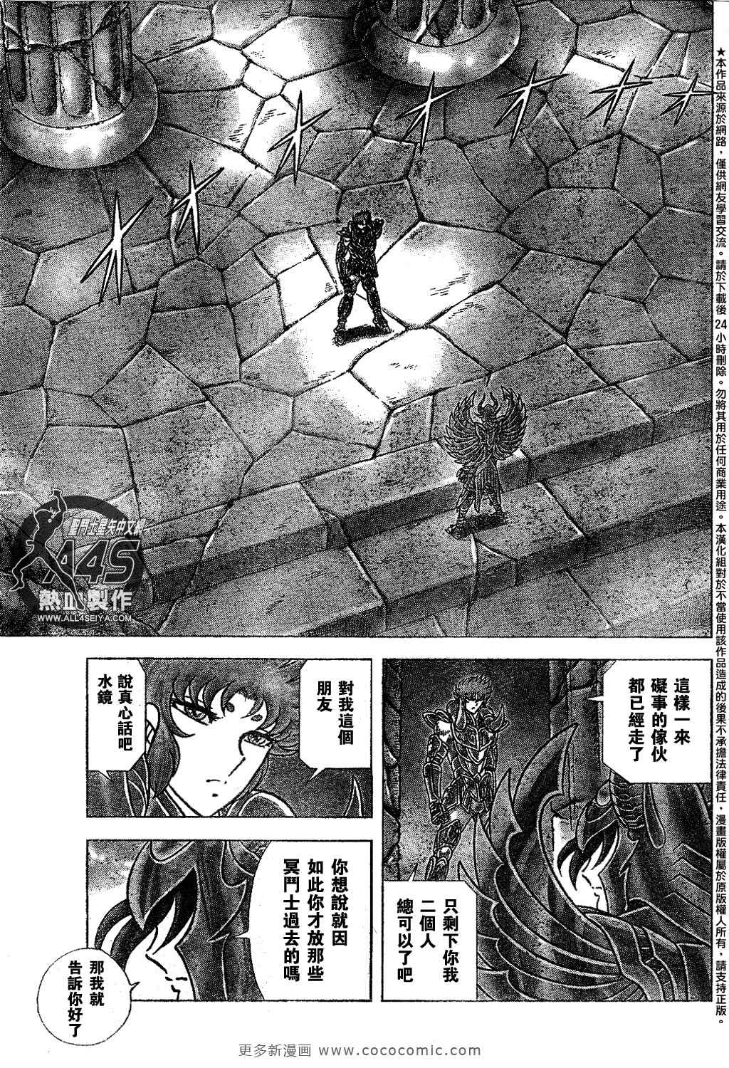 《圣斗士星矢冥王神话NEXT DIMENSION》漫画 冥王神话025集