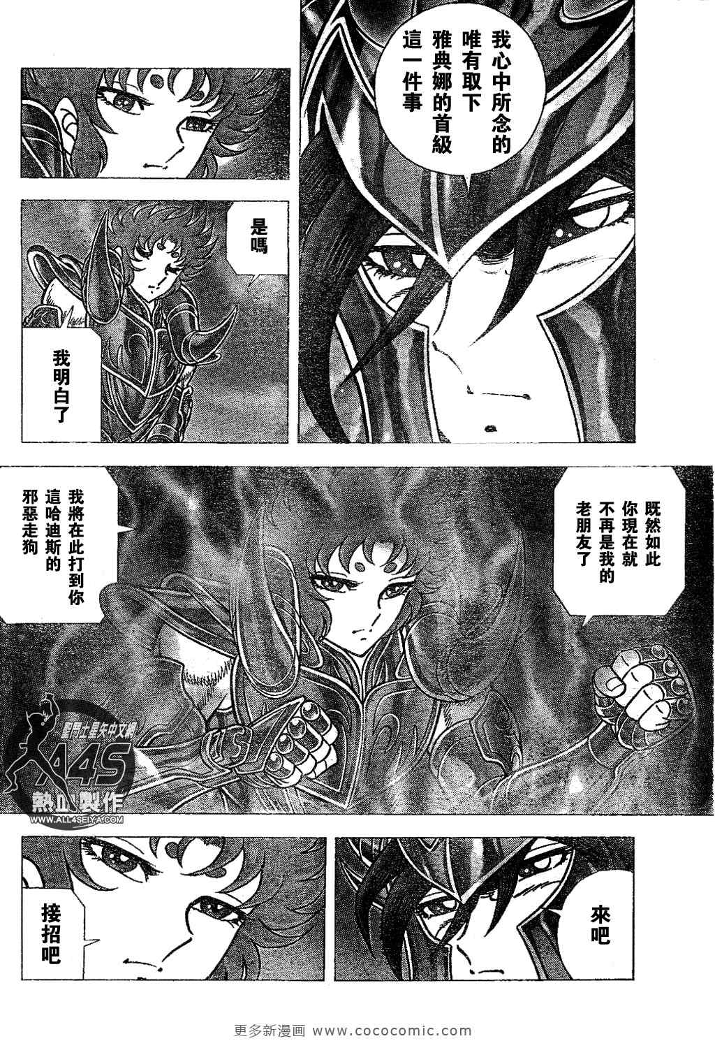 《圣斗士星矢冥王神话NEXT DIMENSION》漫画 冥王神话025集