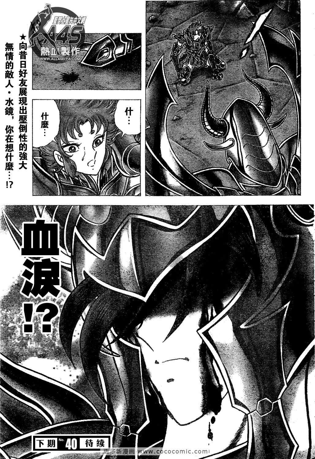 《圣斗士星矢冥王神话NEXT DIMENSION》漫画 冥王神话025集