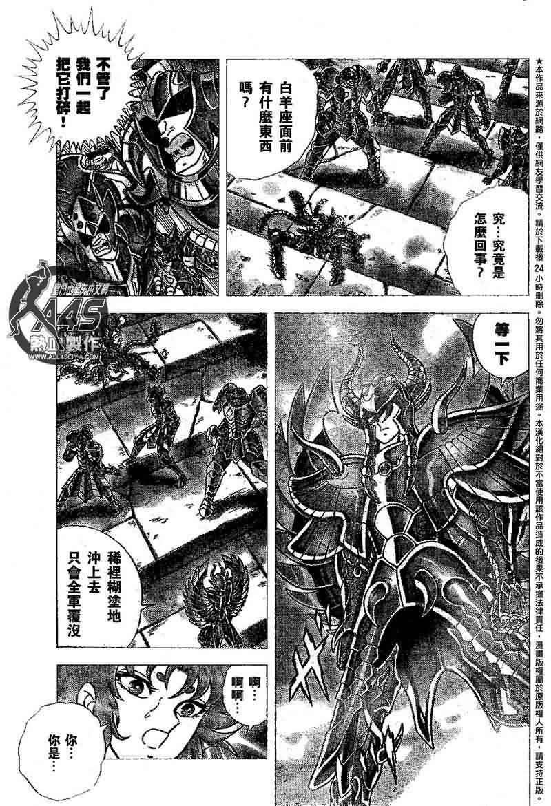 《圣斗士星矢冥王神话NEXT DIMENSION》漫画 冥王神话024集