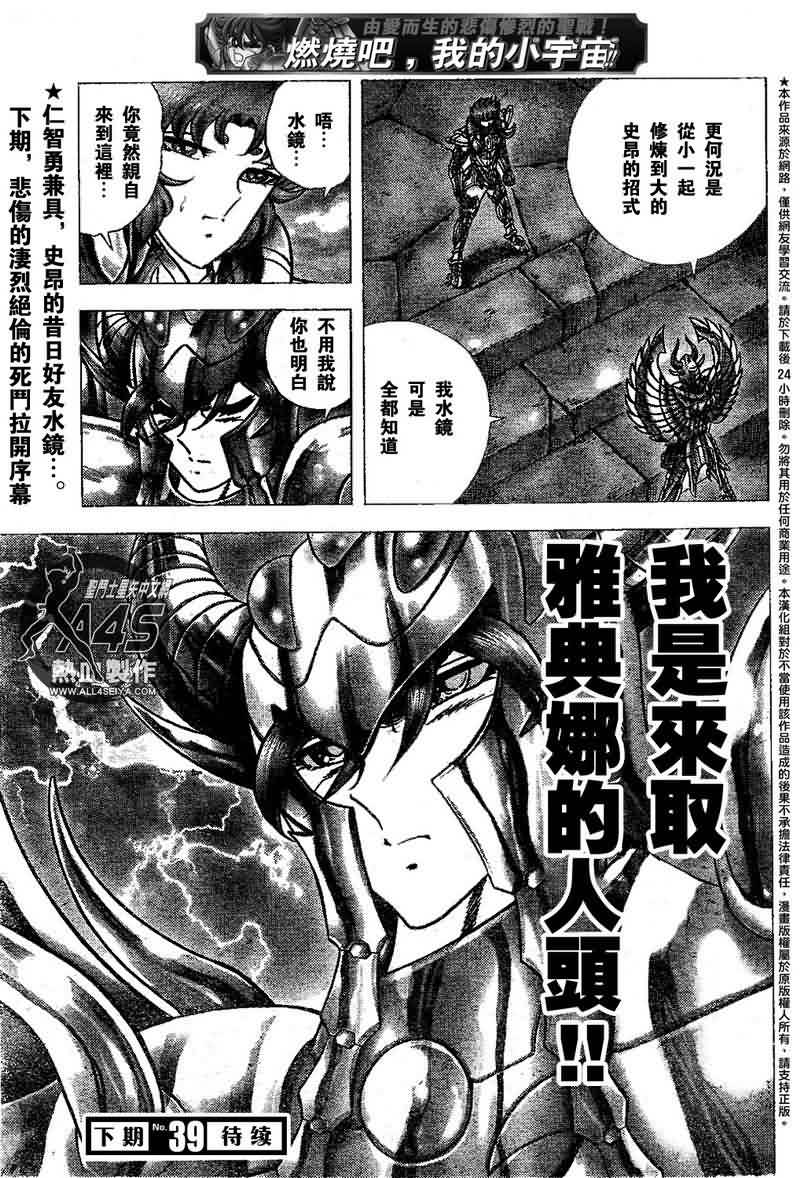 《圣斗士星矢冥王神话NEXT DIMENSION》漫画 冥王神话024集