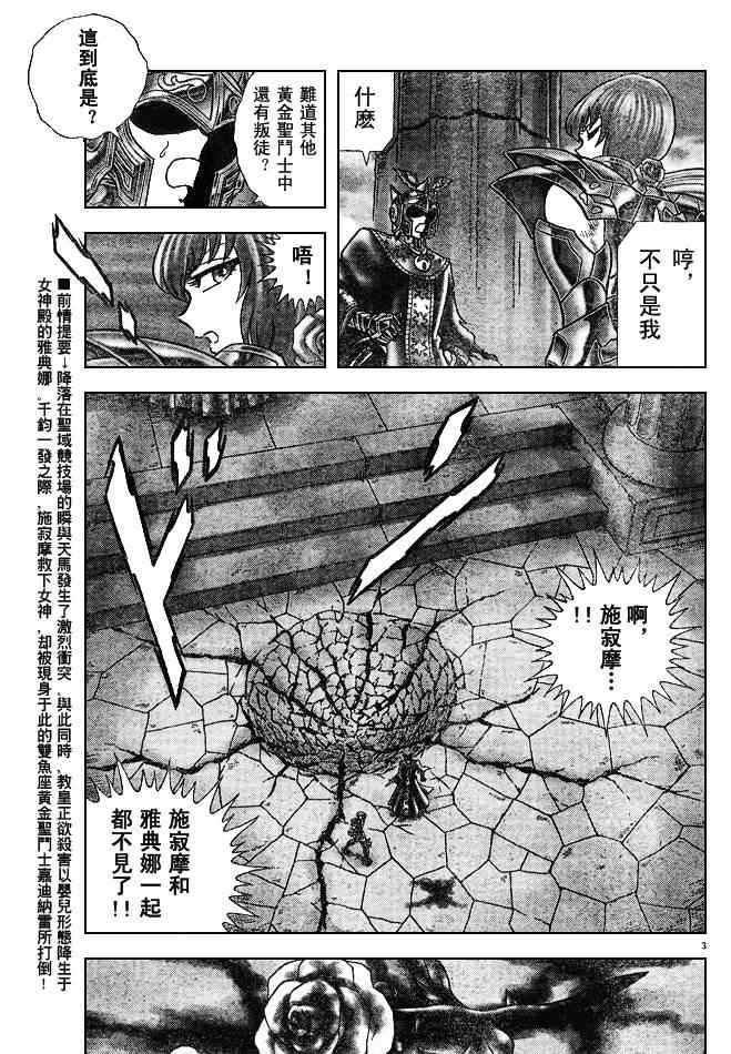 《圣斗士星矢冥王神话NEXT DIMENSION》漫画 冥王神话023集