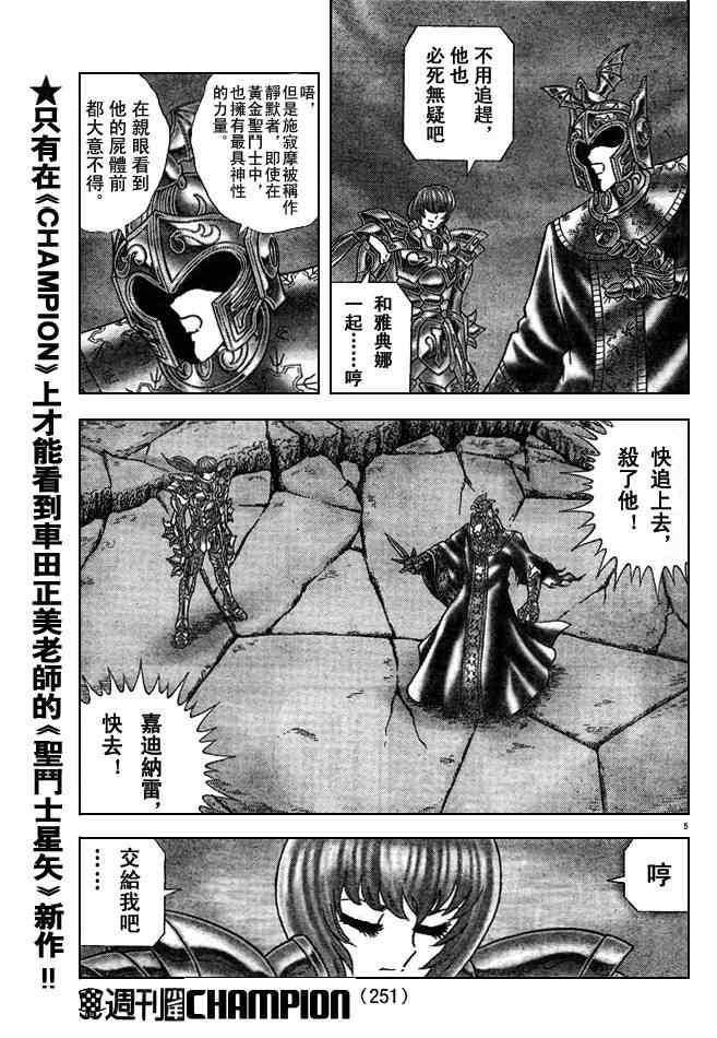 《圣斗士星矢冥王神话NEXT DIMENSION》漫画 冥王神话023集