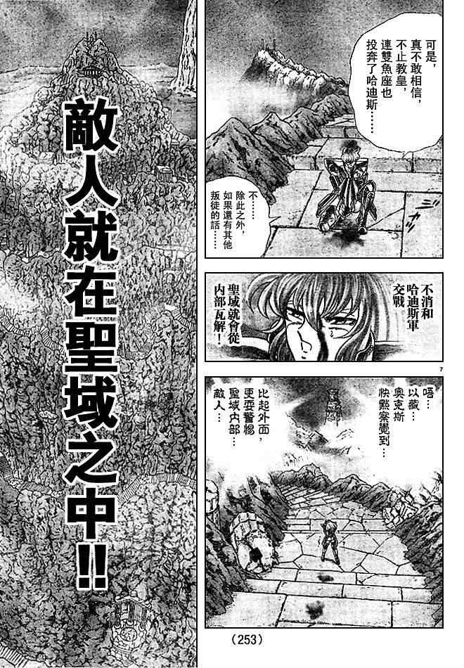 《圣斗士星矢冥王神话NEXT DIMENSION》漫画 冥王神话023集