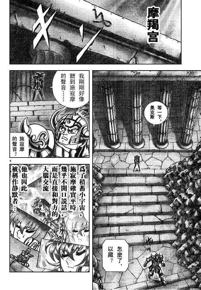 《圣斗士星矢冥王神话NEXT DIMENSION》漫画 冥王神话023集