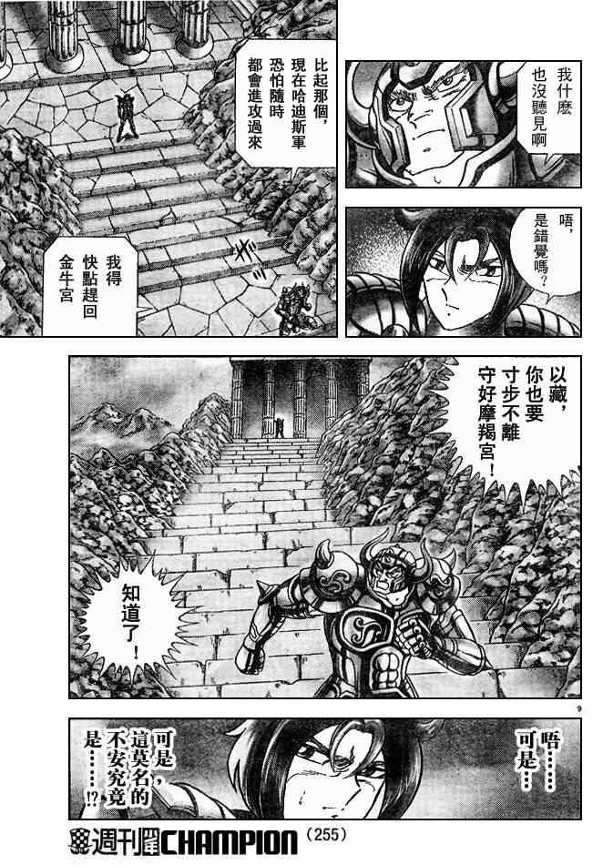 《圣斗士星矢冥王神话NEXT DIMENSION》漫画 冥王神话023集