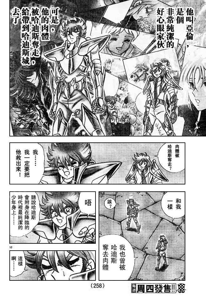 《圣斗士星矢冥王神话NEXT DIMENSION》漫画 冥王神话023集