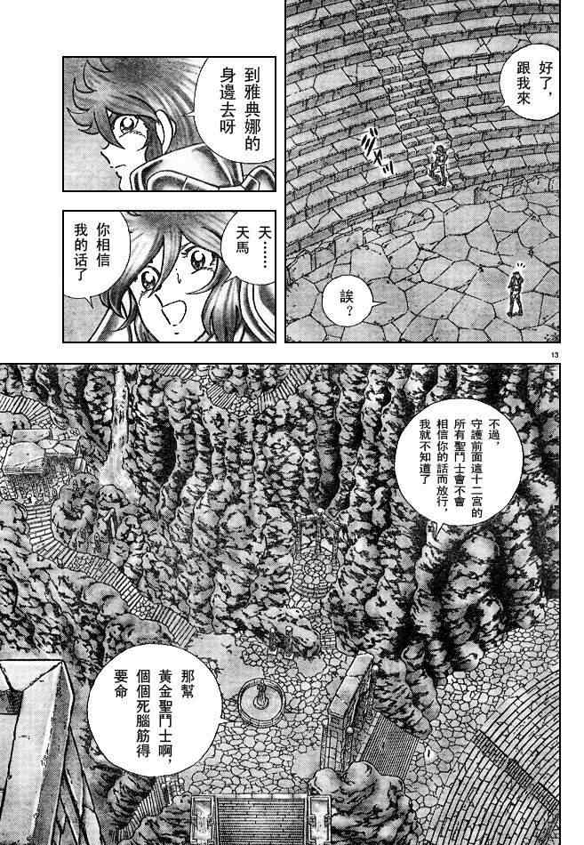 《圣斗士星矢冥王神话NEXT DIMENSION》漫画 冥王神话023集