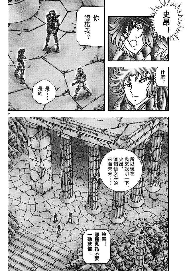 《圣斗士星矢冥王神话NEXT DIMENSION》漫画 冥王神话023集