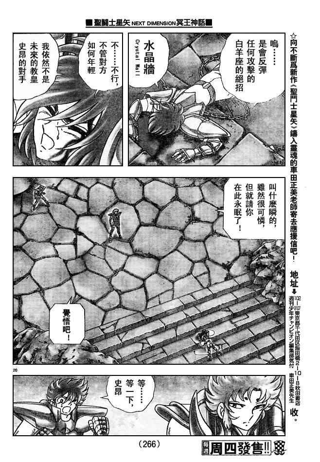 《圣斗士星矢冥王神话NEXT DIMENSION》漫画 冥王神话023集