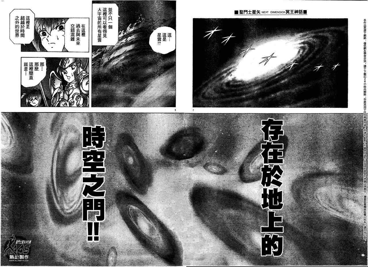 《圣斗士星矢冥王神话NEXT DIMENSION》漫画 冥王神话019集