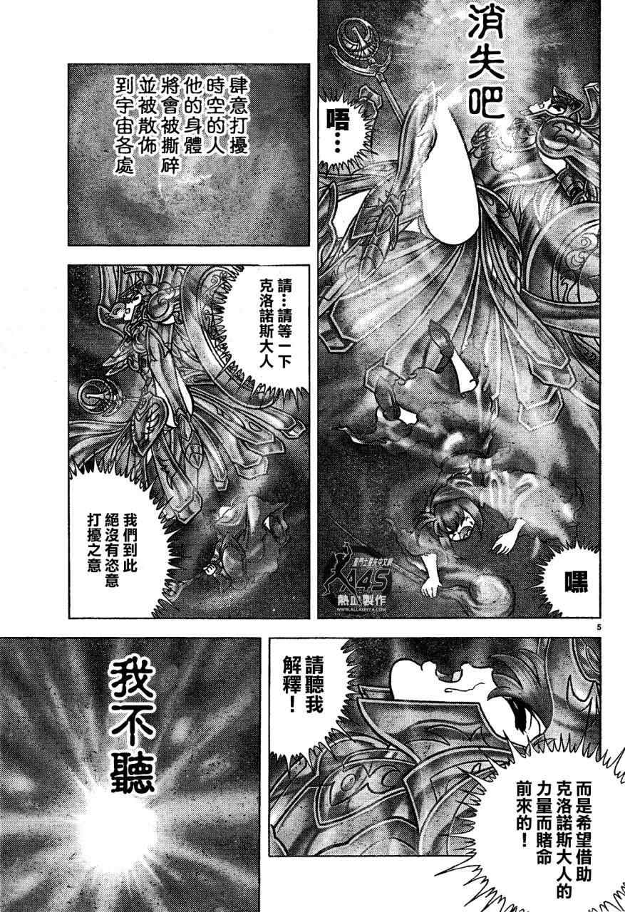 《圣斗士星矢冥王神话NEXT DIMENSION》漫画 冥王神话019集