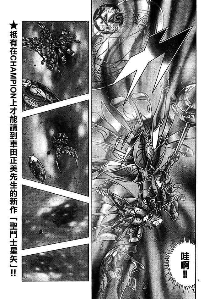 《圣斗士星矢冥王神话NEXT DIMENSION》漫画 冥王神话019集