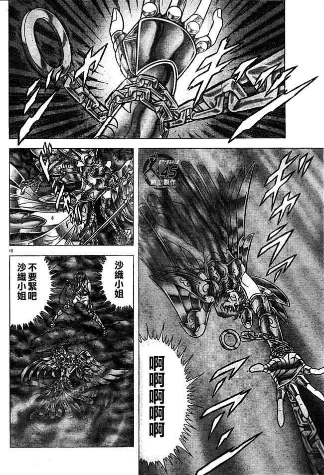 《圣斗士星矢冥王神话NEXT DIMENSION》漫画 冥王神话019集