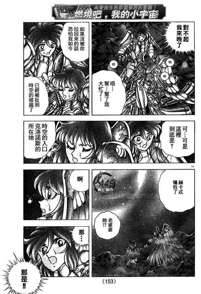 《圣斗士星矢冥王神话NEXT DIMENSION》漫画 冥王神话019集