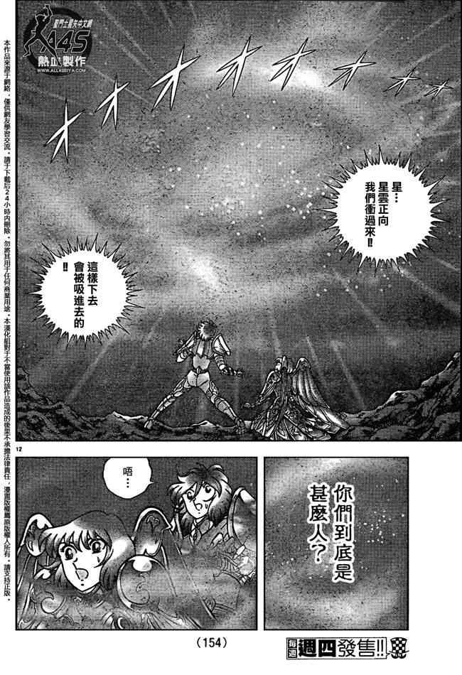 《圣斗士星矢冥王神话NEXT DIMENSION》漫画 冥王神话019集