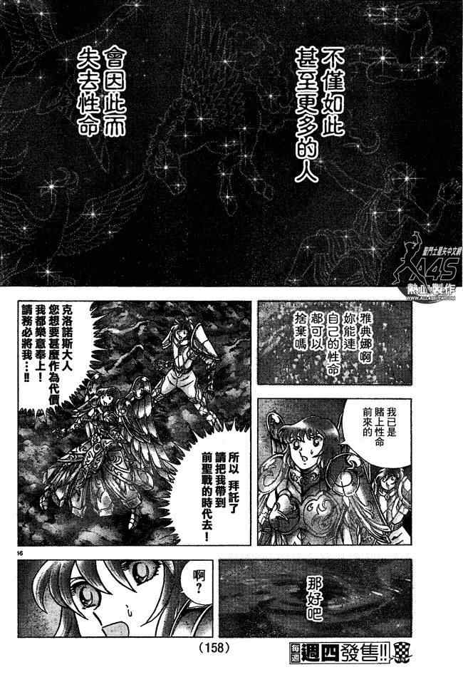 《圣斗士星矢冥王神话NEXT DIMENSION》漫画 冥王神话019集