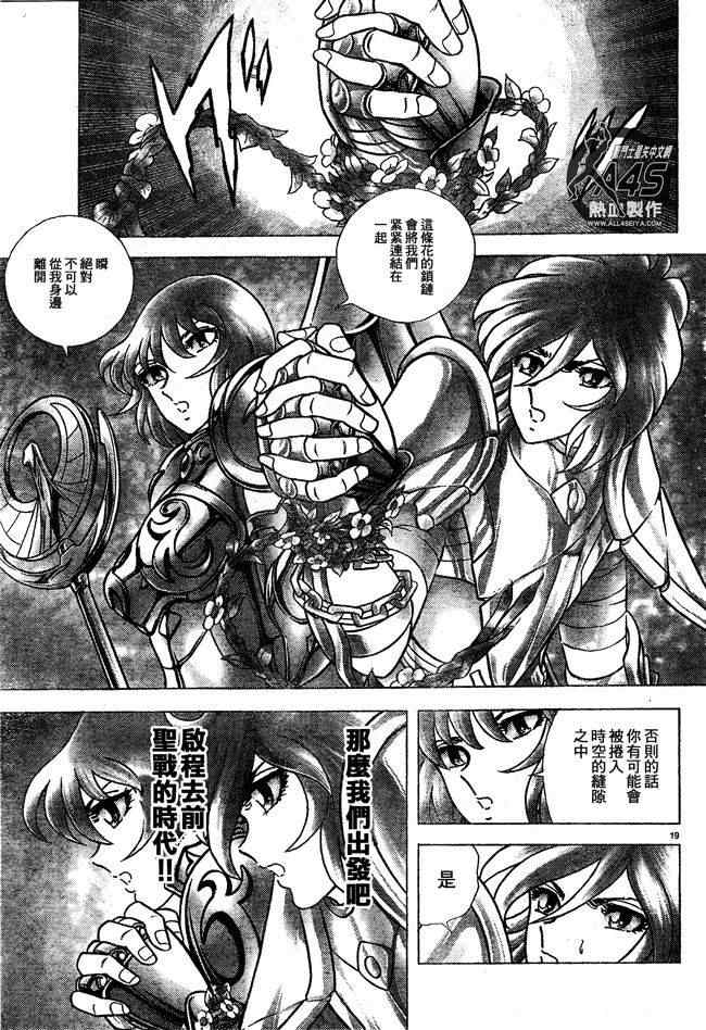 《圣斗士星矢冥王神话NEXT DIMENSION》漫画 冥王神话019集