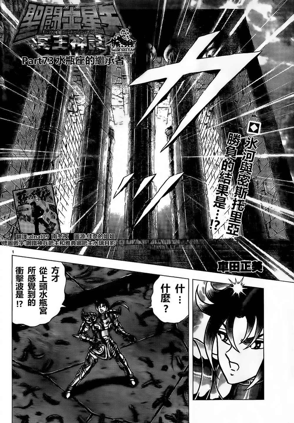 《圣斗士星矢冥王神话NEXT DIMENSION》漫画 冥王神话ND 073话